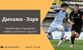 Гра відбудеться в четвер, 13 травня, на стадіоні імені шухевича в тернополі.початок о 19:00. Dinamo Zarya Analiz Matcha I Vsego Tura Upl S Aleksandrom Sevidovym Video á‰ Ua Futbol