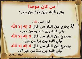 pin by الدعوة إلى الله on أحاديث نبوية شريفة عن التوحيد لا إله إلا الله math equations math