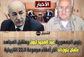 أذكروا الصديق فخرا وأبن عفان. Ø±Ø¦ÙŠØ³ Ø§Ù„Ø¬Ù…Ù‡ÙˆØ±ÙŠØ© Ø¹Ø¨Ø¯ Ø§Ù„Ù…Ø¬ÙŠØ¯ ØªØ¨ÙˆÙ† ÙŠØ³ØªÙ‚Ø¨Ù„ Echorouk News Tv Facebook
