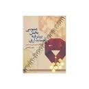 Image result for ‫خلاصه کتاب حسابداری پیشرفته بخش عمومی جعفر باباجانی‬‎