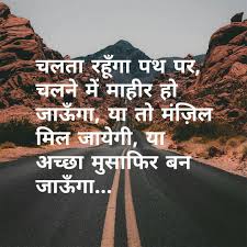 Hindi Quotes In 2020 Motivational Picture Quotes Motivational Status Reality Of Life Quotes