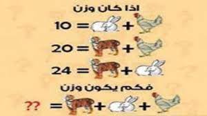 فوازير وحلها بالصور 2019 أصعب ألغاز صعبة مضحكة جدا ملهاش حل للأذكياء فقط 2020 فوازير وأجوبتها دينية ورياضية للأطف funny words funny arabic quotes funny qoutes