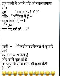 Pin By Kalpana On Hindi Jokes Jokes In Hindi Funny Jokes In Hindi Wife Jokes