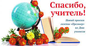 We did not find results for: Spasibo Uchitel Gazeta Premer
