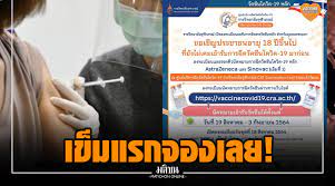 ราชวิทยาลัยจุฬาภรณ์ แจ้งกำหนดการเปิดลงทะเบียนขอรับการจัดสรรวัคซีน ซิโนฟาร์ม สำหรับ บุคคลธรรมดา รอบ 2 จำนวน 75,000 ราย ในวันพุธที่ 4 สิงหาคม 2564. Pu Gkyxmtm4hrm