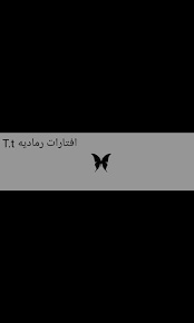 تحميل افريمات وورد بسيطة نتمنى أن تكون نالت على إعجابكم، ولمزيد من تصميم اطارات اطفال للكتابة هنا مناسبة للأولاد والبنات. Ø§ÙØªØ§Ø±Ø§Øª Ø±Ù…Ø§Ø¯ÙŠÙ‡ T T Home Facebook