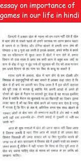 Essay On Importance Of Games In Our Life In Hindi Essay Hindi Hindi Language