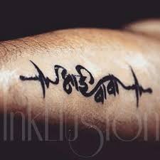 Image Result For Aai Images Hd Mom Dad Tattoos Tattoo Quotes Tattoo Fonts