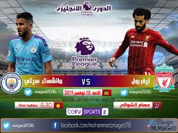 أما القنوات الناقلة لمباراة ليفربول ومانشستر سيتي فستكون قناة بي ان سبورت 2 وكان نادي ليفربول قد فاز على ملعبه في مباراة الأسبوع 19 في الموسم الماضي على ملعبه. Ù†ØªÙŠØ¬Ø© Ù…Ø¨Ø§Ø±Ø§Ø© Ù„ÙŠÙØ±Ø¨ÙˆÙ„ ÙˆÙ…Ø§Ù†Ø´Ø³ØªØ± Ø³ÙŠØªÙŠ Ø§Ù„ÙŠÙˆÙ… Ø§Ù„Ø§Ø­Ø¯ 10 Ù†ÙˆÙÙ…Ø¨Ø± 2019 ÙˆÙ…Ù„Ø®Øµ Ø§Ù‡Ø¯Ø§Ù Ù„Ù‚Ø§Ø¡ Ù…Ø­Ù…Ø¯ ØµÙ„Ø§Ø­ Ø§Ù„Ø¯ÙˆØ±ÙŠ Ø§Ù„Ø§Ù†Ø¬Ù„ÙŠØ²ÙŠ Ø±ÙŠØ§Ø¶ Ù…Ø­Ø±Ø² 10 11 2019