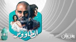 مشاهدة وتحميل الحلقة السادسة عشر 16 من مسلسل لعبة نيوتن hd بطولة منى زكي محمد ممدوح عائشة بن أحمد محمد فراج. Ù…Ø³Ù„Ø³Ù„ Ø§Ù„Ø·Ø§ÙˆÙˆØ³ Ø§Ù„Ø­Ù„Ù‚Ø© 16 Ø§Ù„Ø³Ø§Ø¯Ø³Ø© Ø¹Ø´Ø± Hd Ø§ÙˆÙ† Ù„Ø§ÙŠÙ†