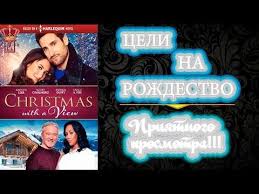 детективы лукин и насонов все серии подряд 1 сезон Novaya Drama Melodrama 2018 Celi Na Rozhdestvo Youtube Rozhdestvo Detstvo Drama