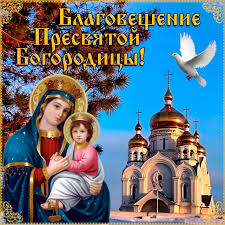 7 апреля — благовещение пресвятой богородицы. Pozdravleniya S Blagovesheniem 2020 Korotkie V Stihah Otkrytki Telegraf