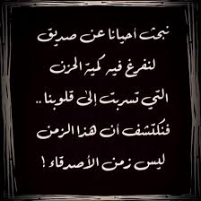 الصديق بحث Google Arabic Words Chalkboard Quote Art Art Quotes