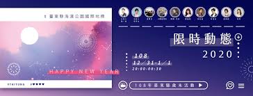 The site owner hides the web page description. 2020å°æ±è·¨å¹´æ™šæœƒ å¡å¸é™£å®¹ äº¤é€šè³‡è¨Š ã„šç¶¾ç¶¾å–®çœ¼çš®å¤§çœ¼ç›