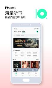 Qq音乐for Android Apk Download
