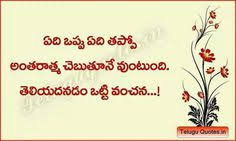 He's an incredible man of god. 110 Telugu Quotes Ideas Quotes Telugu Telugu Inspirational Quotes