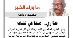 الجريدة هذا الصباح وكانت مبادرة صحيفة الجريدة السودانية Facebook