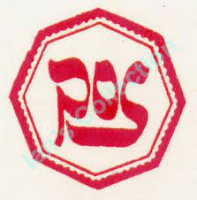 The postal services department was corporatised as pos malaysia. Ian S Collection Logos Of Postal Authority Of Malaysia