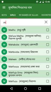 Currently, it is released for android, microsoft windows, mac and ios operating. Bengali Baby Names For Android Apk Download