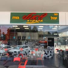 שאולי אקספרס פרדס חנה