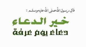دعاء يوم عرفة من القران الكريم. Ø£Ø¯Ø¹ÙŠØ© Ø´Ø§Ù…Ù„Ø© Ù„ÙŠÙˆÙ… Ø¹Ø±ÙØ© Ø±Ø§Ø¦Ø¹Ø© Arabic Calligraphy Calligraphy