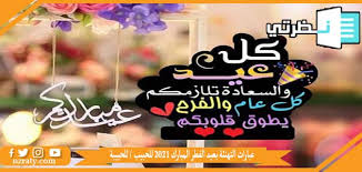 Maybe you would like to learn more about one of these? ØµÙˆØ± Ùˆ Ø¹Ø¨Ø§Ø±Ø§Øª Ø§Ù„ØªÙ‡Ù†Ø¦Ø© Ø¨Ø¹ÙŠØ¯ Ø§Ù„ÙØ·Ø± Ø§Ù„Ù…Ø¨Ø§Ø±Ùƒ 2021 Ù„Ù„Ø£Ø­Ø¨Ø§Ø¨ Ø¬Ø¯ÙŠØ¯Ø© Ù…ÙˆÙ‚Ø¹ Ù†Ø¸Ø±ØªÙŠ