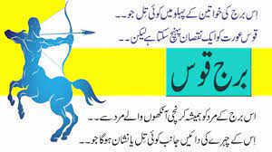 Cancer woman in urdu سرطان عورت ایک نظر میں, compatibility issues, good habits, bad habits. Sal 2019 Kaisa Rahega Burj Sagittarius Walo Ke Liye Urdu Hindi By Saleem Sami Astrologer By Astro Consultant