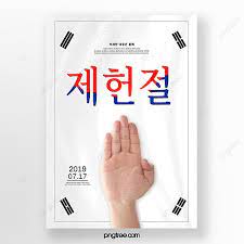 14 likes · 1 talking about this · 14 were here. í•œêµ­ í—Œë²•ì¼ í¬ìŠ¤í„° ì œí—Œì ˆ í¬ìŠ¤í„° í•œêµ­ ê³ ì „