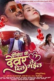 Didiya Ke Devar Dil Le Gail