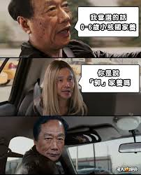 老天鵝娛樂- 養小孩也不用錢，候選人的支票都hen會開呢| Facebook