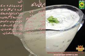 Irani Raita Cooking Recipes Fruit Smoothie Recipes Healthy Cooking Recipes In Urdu