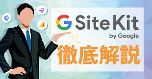 2020 Site Kit By Googleの設定と使い方を徹底解説 類似プラグインとの違いも調査 初心者のためのブログ始め方講座