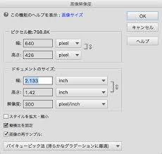 Photoshop Elementsで画像サイズはそのままで解像度だけ変える方法 カラーマネジメント実践ブログ フォトレタッチの現場から