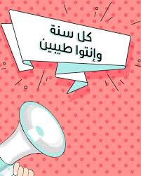 عيدكم مبارك وكل عام وانتم بخير وصحة وعافية والله يجعل عيدكم فرحة بأعمال قبلت وذنوب محيت ودرجات رفعت ورقاب عتقت Bathroom Scale Classroom Islam