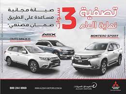 عروض تصفية نهاية العام على سيارات ميتسوبيشي من العيسائي للسيارات في ديسمبر 2019 عروض العيسائي للسيارات ديلز السعودية