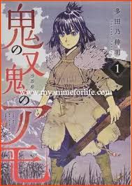 Nobuaki Tadano Concludes Manga Oni No Mataoni No Amo In 2021 Manga Oni Young Magazine