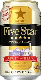 サッポロビール サッポロ ファイブスター ビール ボトルパッケージング お酒