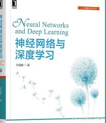 邱锡鹏DL经典教材-《神经网络与深度学习》免费pdf及ppt分享- 知乎