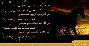 أشعار عن العيد 2020 أبيات شعر عن عيد الفطر 1441 قصائد كلمات قصيرة للعيد