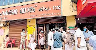 Registered in england and wales no.990937. Crime Branch Steps In As Rs 300 Cr Scam Unearthed In Karuvannur Coop Bank Kerala News Onmanorama