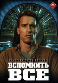 фильмы про гонки на машинах смотреть онлайн в хорошем качестве Vspomnit Vse Total Recall 1990 Smotret Onlajn Vspomnit Vse Filmy Arnold Shvarcenegger