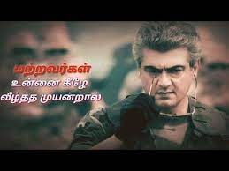 Check spelling or type a new query. Ajith Mass Tamil Whatsapp Status Whatsapp Latest Motivation Dialogue Https Cstu Io 5c2883 Motivational Songs Tamil Motivational Quotes Motivational Status