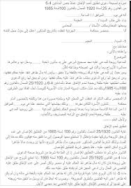 نموذج طلب الطلاق نموذج رفع دعوى طلاق
