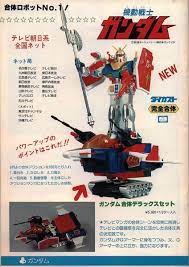 初代ガンダムが放映当時はおもちゃの販促アニメだったって信じられない gundam log ガンダムまとめブログ 初代ガンダム 古い広告 ガンダム