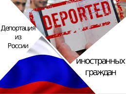 Deportaciya Inostrancev Iz Rossii V 2021 Godu