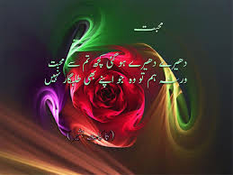 دھیرے دھیرے ہو گئی کچھ تم سے محبت ورنہ ہم تو وہ