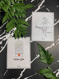 تهنئة منزل مبارك ابو محمد | المصممة غيمة ابداع. Ø¨Ø·Ø§ÙØ© ÙÙØ²Ù ÙØ¨Ø§Ø±Ù