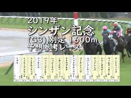 ©2019 三雲岳斗／kadokawa／project stb ova この番組はフィクションであり、登場する人物、団体、場所、事件等は実在のものとは一切関係ありません。 2019å¹´ ã‚·ãƒ³ã‚¶ãƒ³è¨˜å¿µ ï½‡3 åˆ¥å®š 1600m äºˆæƒ³å‚è€ƒãƒ¬ãƒ¼ã‚¹ Youtube