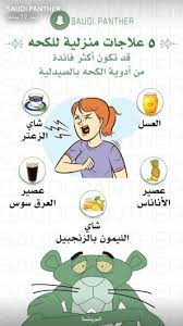 pin by reem moh on البرد كحة health facts fitness health fitness nutrition health and fitness expo