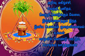 Tamil New Year And Pongal Wishes Pongal Wishes In Tamil
